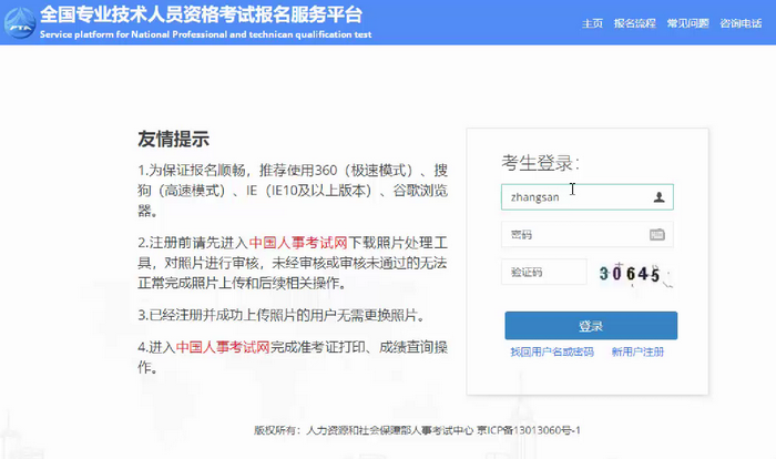 2020执业药师官方报名入口正式开通!