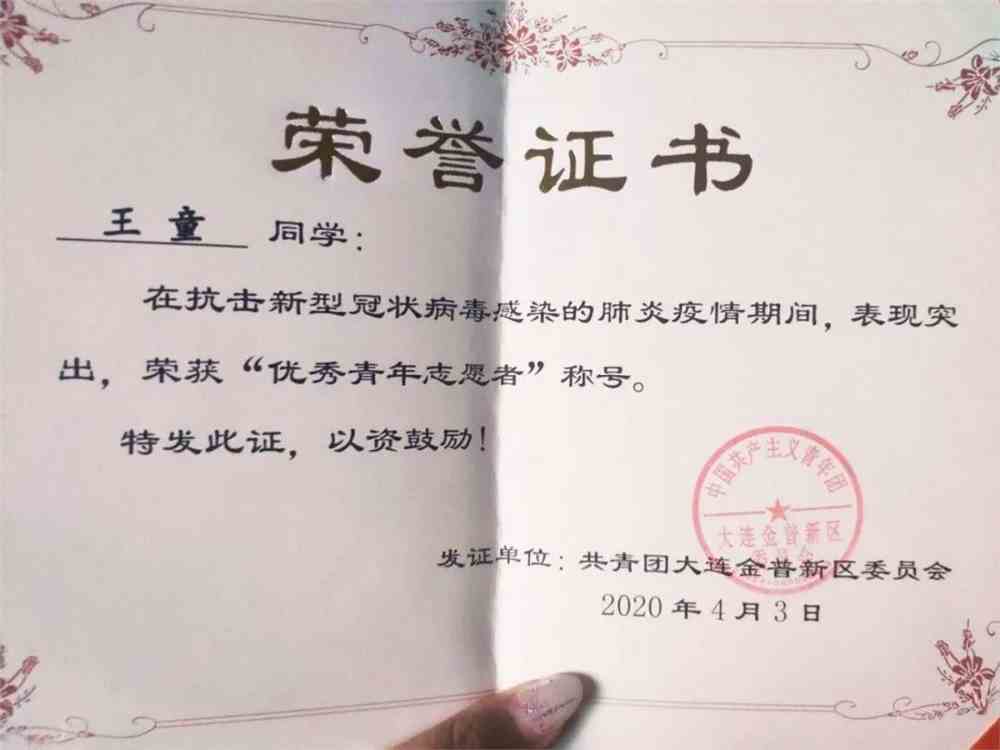 获得优秀青年志愿者证书