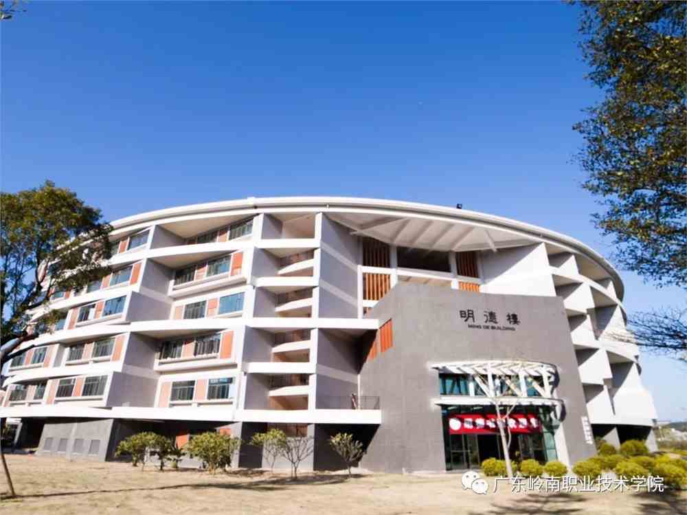 选择广东岭南职业技术学院的十大理由