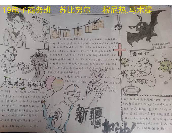 电子信息系学生"众志成城 新疆加油"手抄报作业