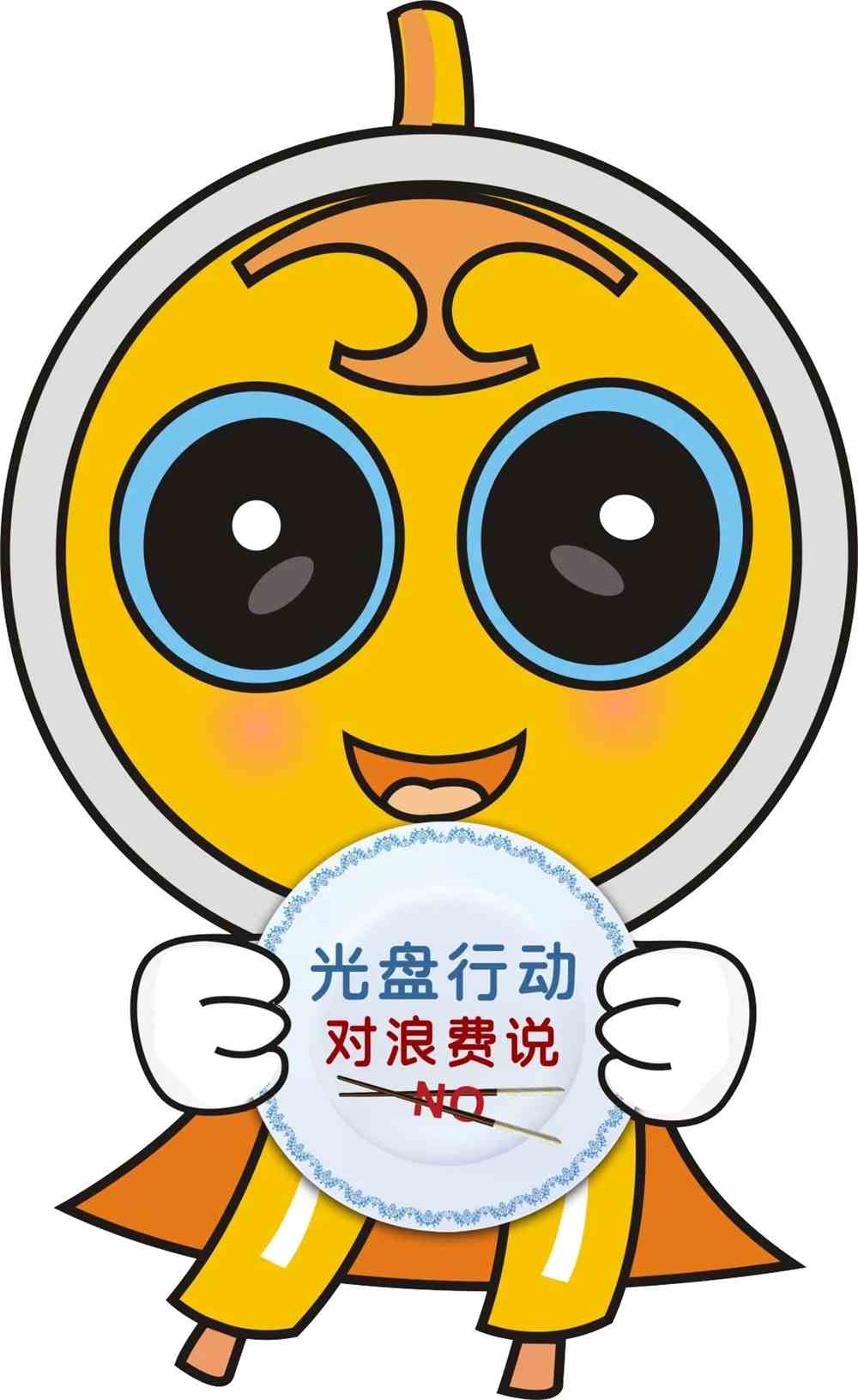 光盘行动,对浪费说no 小伙伴们,这样的工小程形象,你喜欢吗?