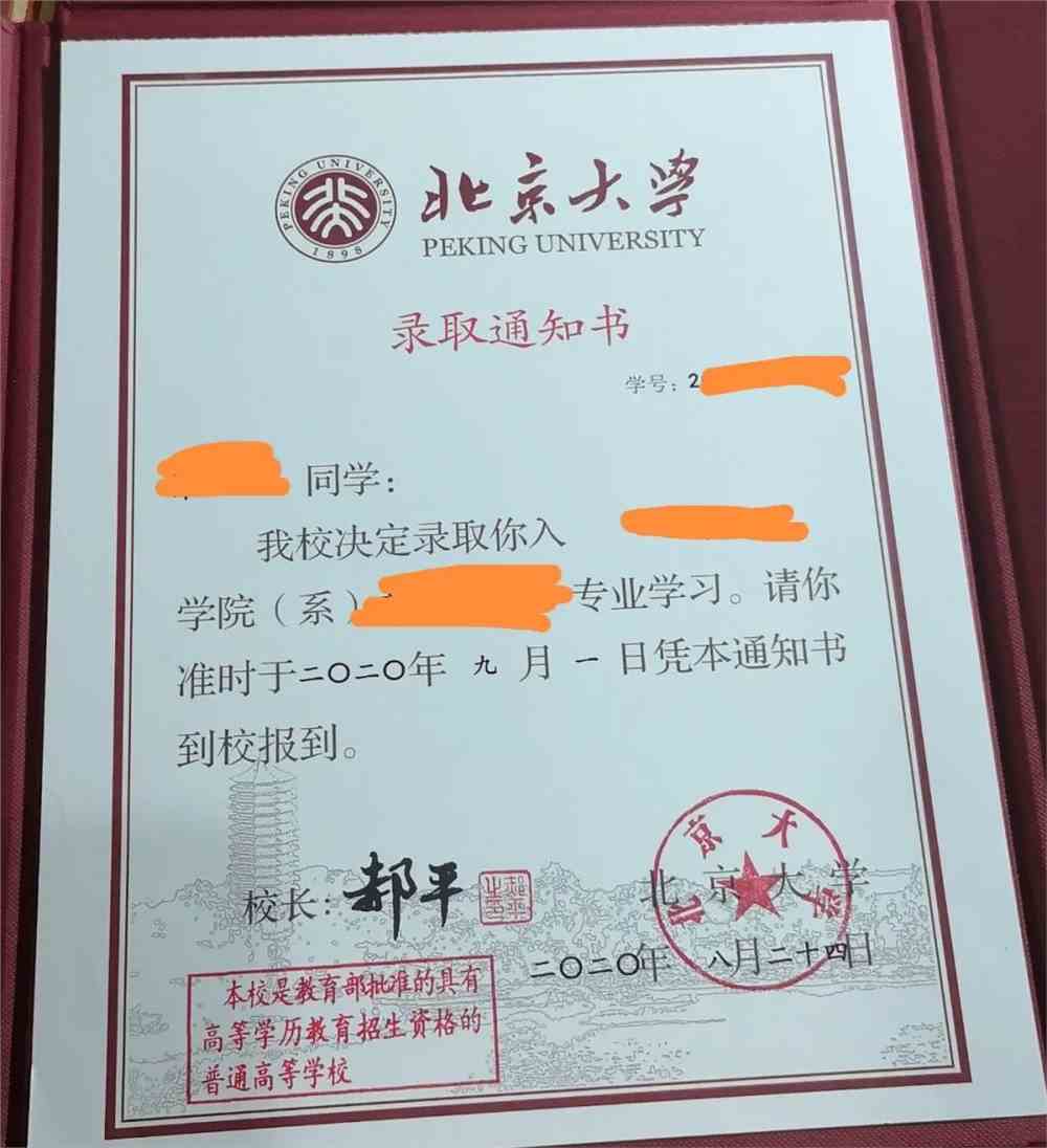 2020晒出录取通知书祝你前程似锦归来仍是少年