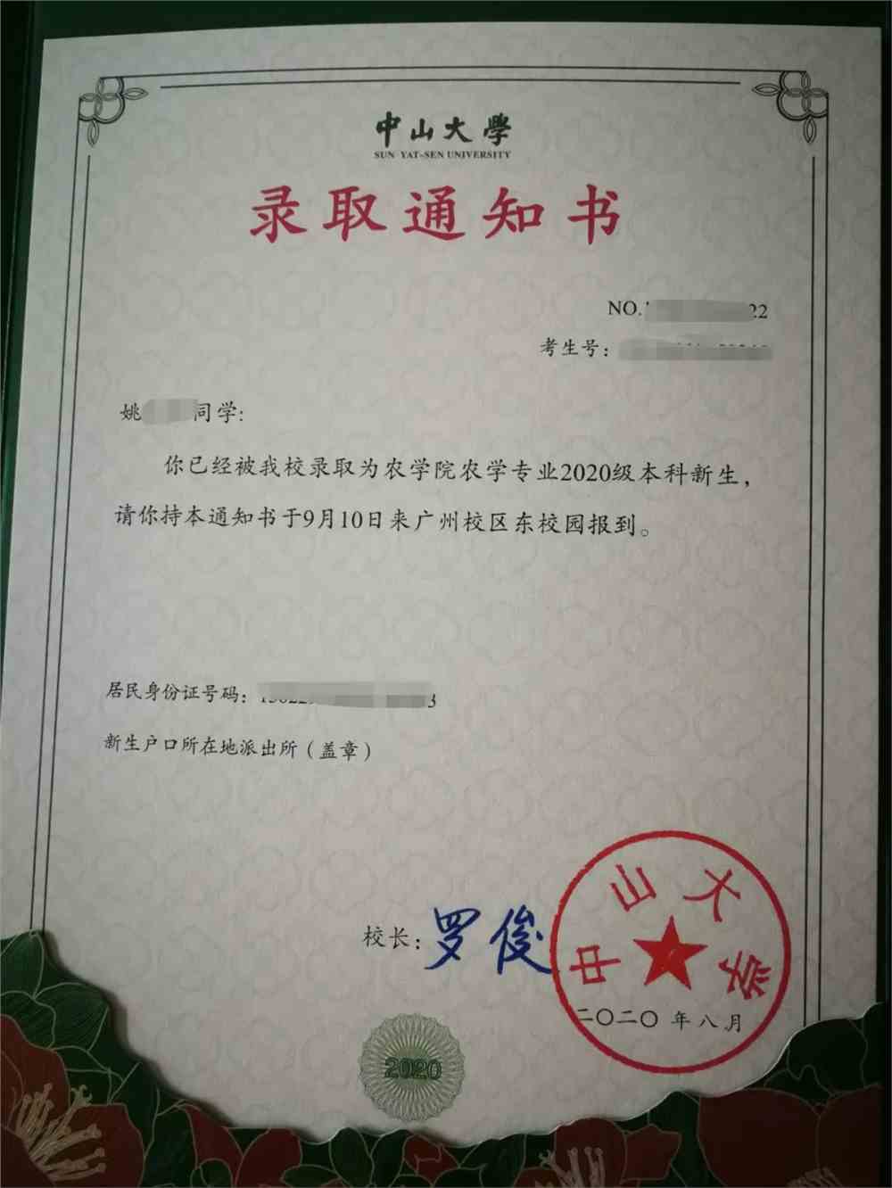 2020晒出录取通知书祝你前程似锦归来仍是少年