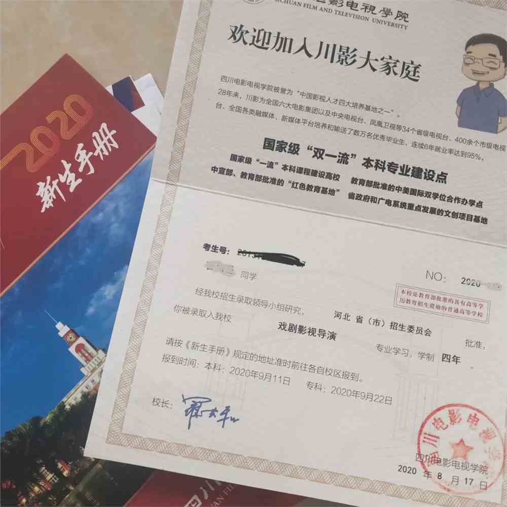 2020晒出录取通知书祝你前程似锦归来仍是少年