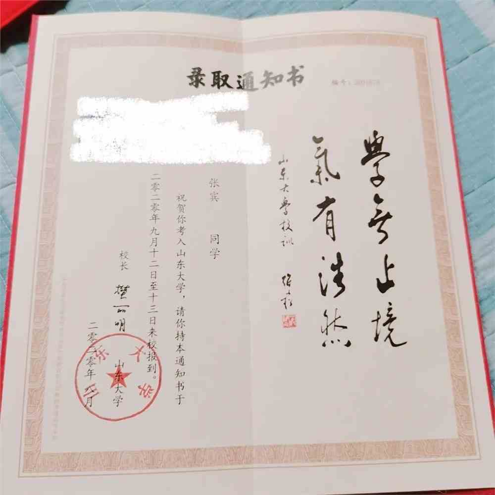 2020晒出录取通知书祝你前程似锦归来仍是少年