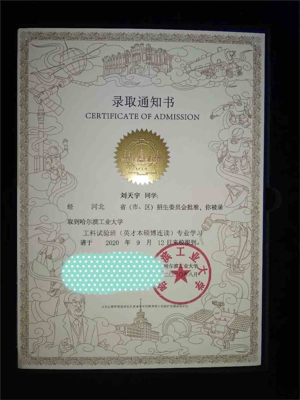 2020晒出录取通知书祝你前程似锦归来仍是少年