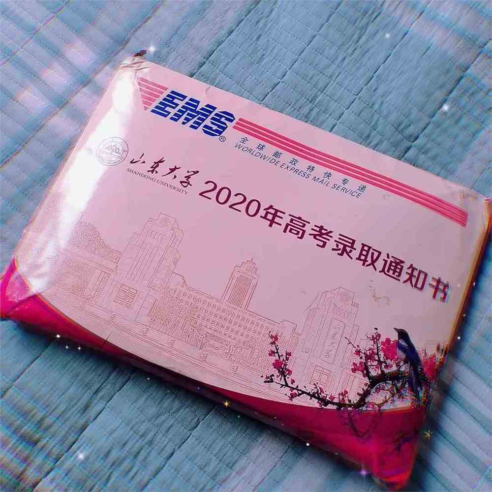 2020晒出录取通知书祝你前程似锦归来仍是少年