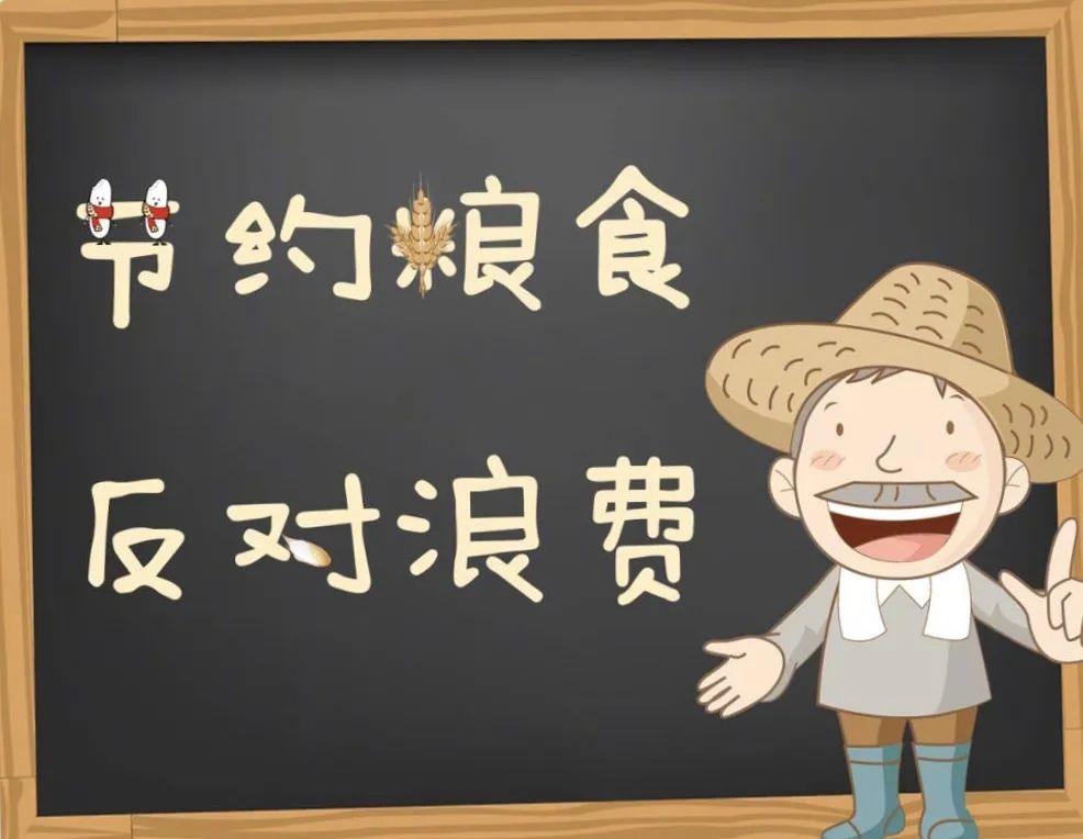 开学倡议:杜绝食物浪费,我们在行动