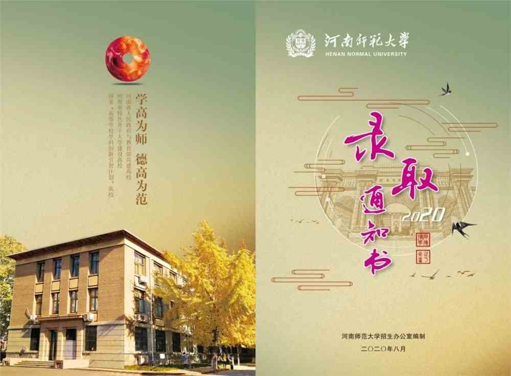 师大第三批录取通知书来袭_河南师范大学招生办公室