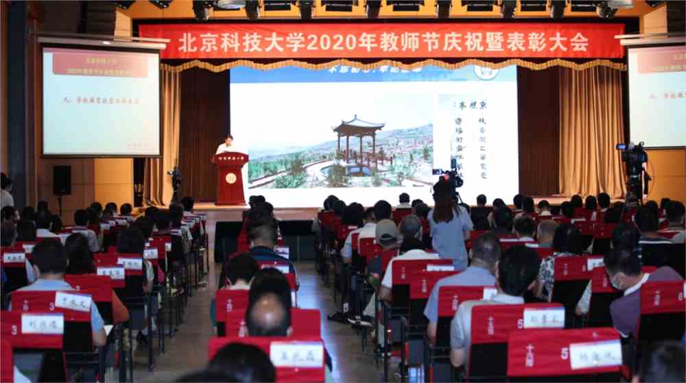 北京科技大学