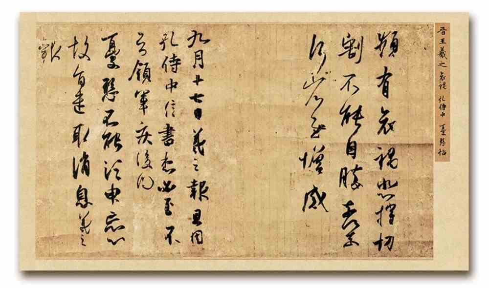《频有哀祸帖》,《孔侍中帖》,《忧悬帖》原大尺寸:48.3*28.