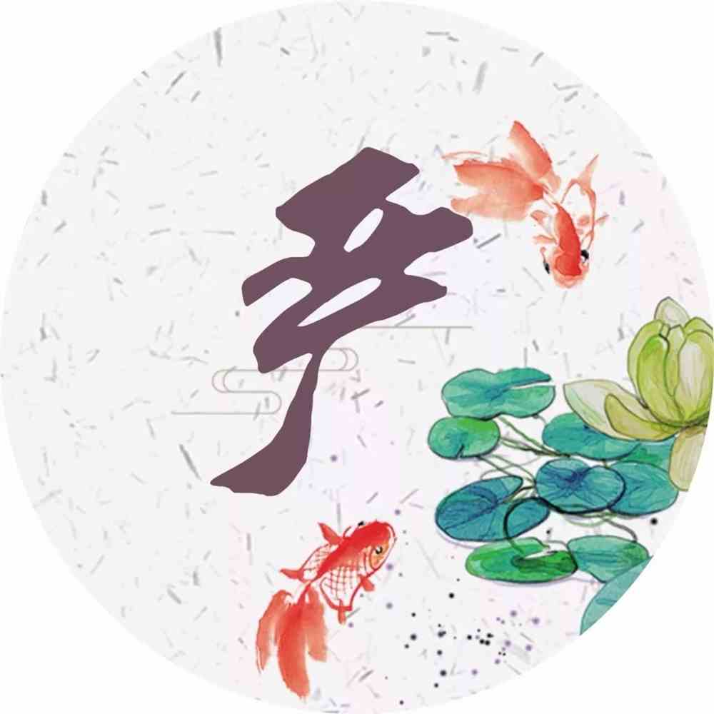 每个姓氏都有一首诗词你属于哪首