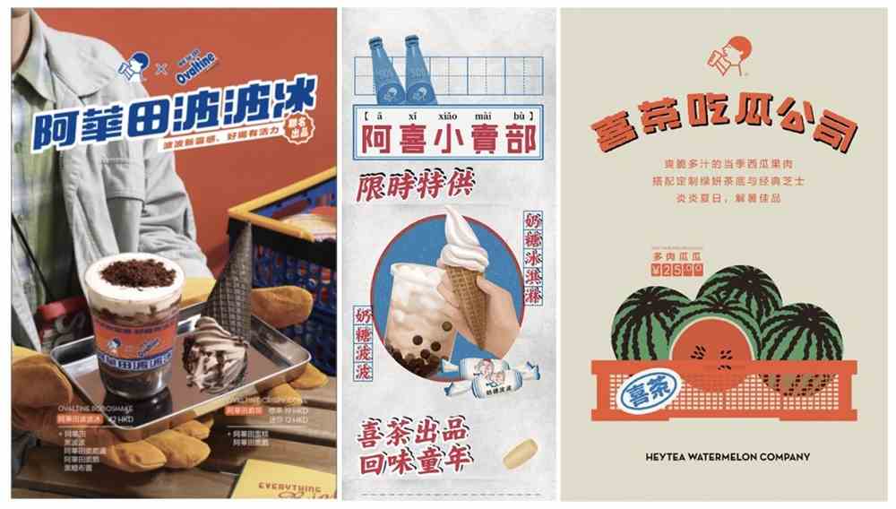 我扒皮了喜茶全年的海报,分析出了3个设计套路