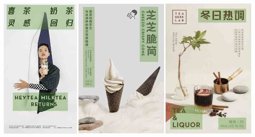 我扒皮了喜茶全年的海报,分析出了3个设计套路