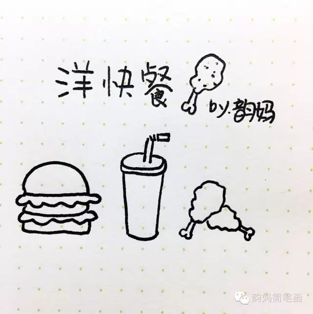 简笔画教程可乐鸡腿和汉堡