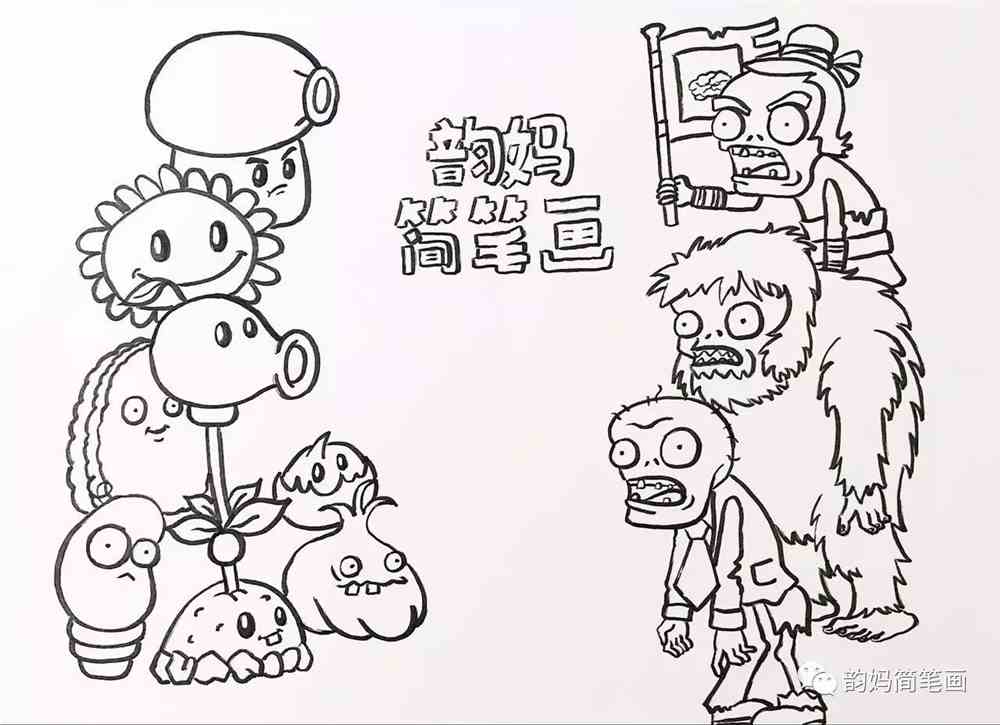 【韵妈教你简笔画】植物大战僵尸(进阶版)