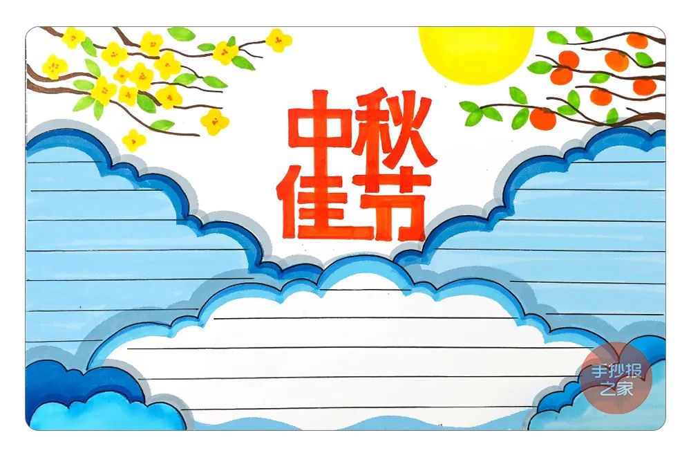 中秋节手抄报,简单又漂亮,一起来画吧【图文 视频教程