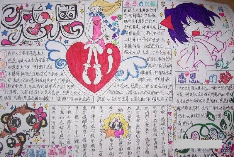 精美教师节手抄报