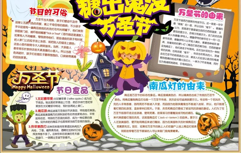 万圣节手抄报图片简单又漂亮