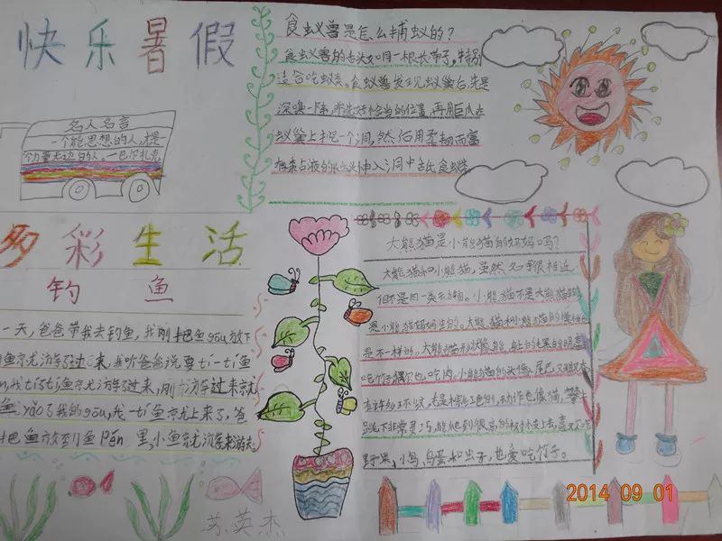 快乐暑假的手抄报图片,小学生快乐暑假手抄报图片