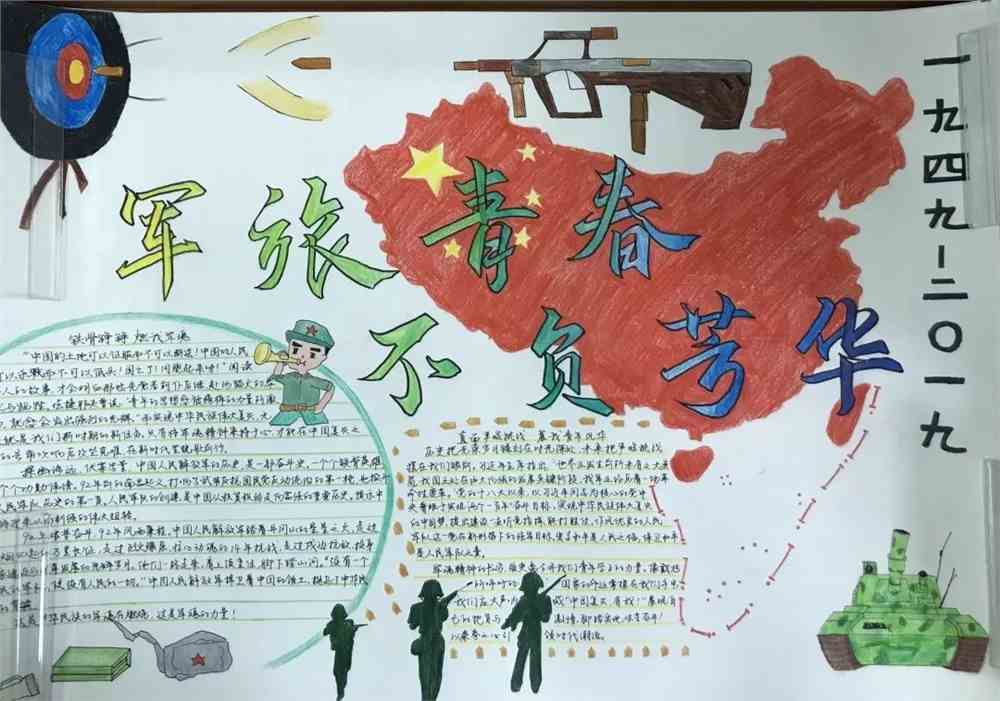 军旅青春不负芳华军训手抄报评比