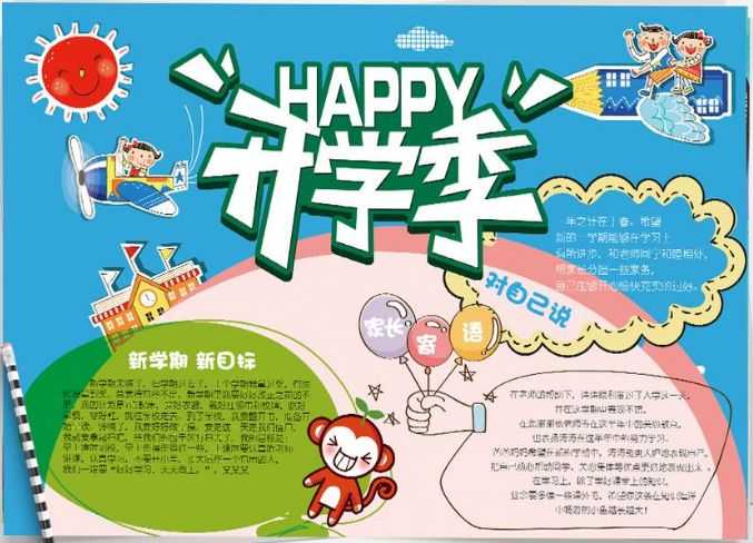 小学生新学期手抄报简单好看,新学期新起点