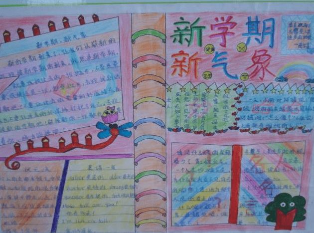 新学期新气象手抄报优秀