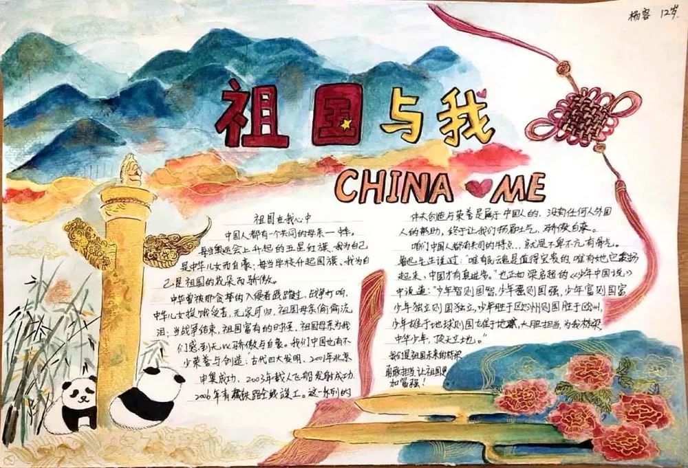 我和我的祖国手抄报设计图大全