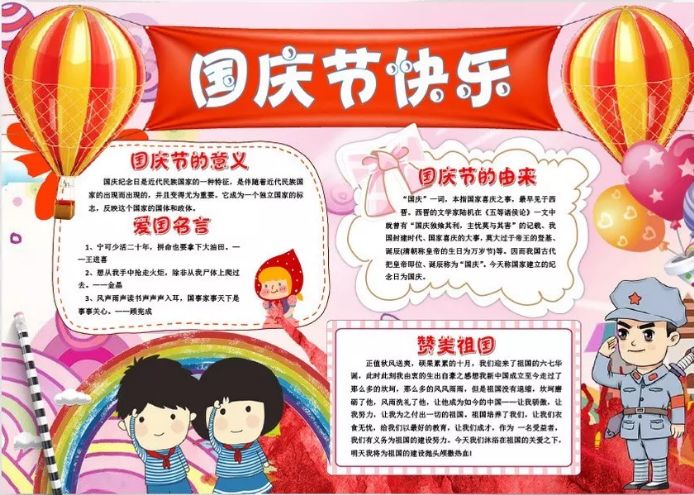 简单又漂亮小学生国庆节手抄报精选图片