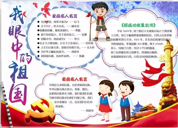 经典实用简单又好看的国庆节节手抄报