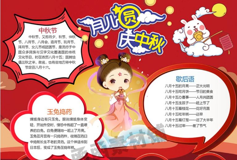 2019年中秋节手抄报简单漂亮_手抄报黑板报_零二七艺考