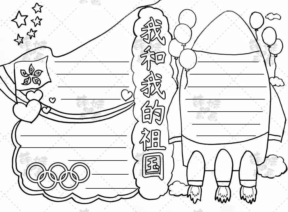 不同难度等级的国庆节手抄报合集来了各个年级的孩子都适用