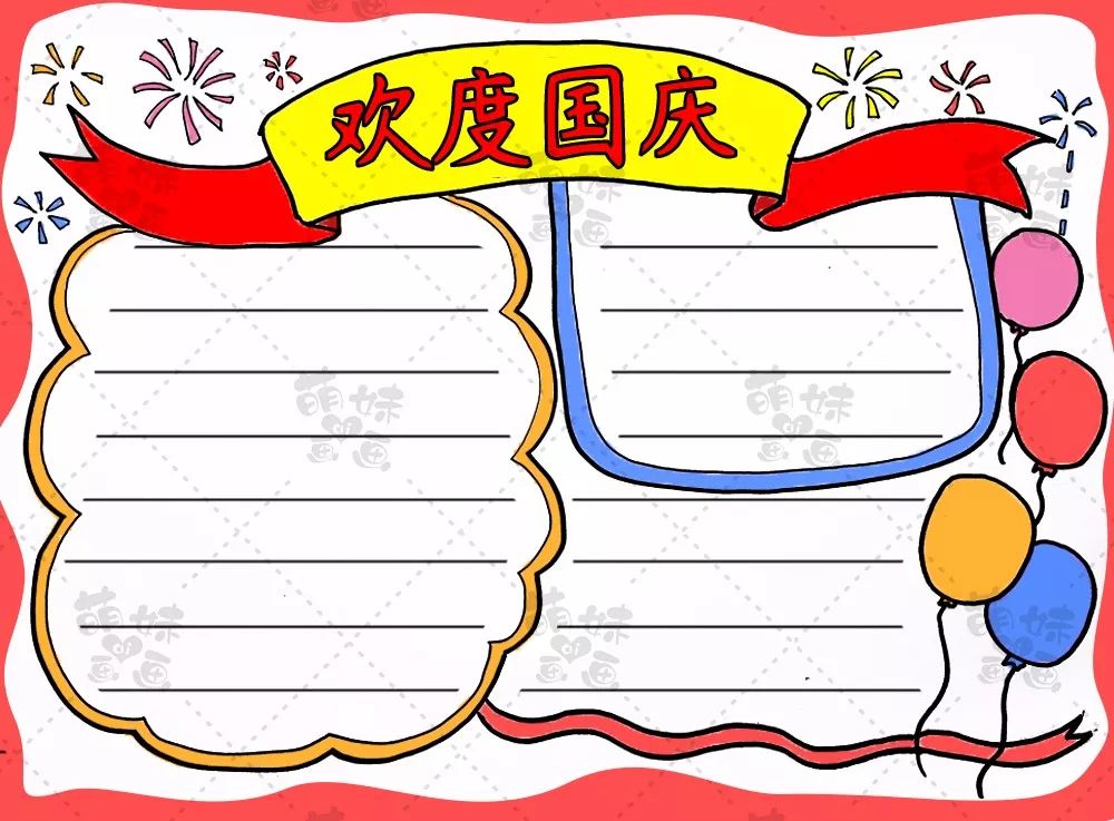 不同难度等级的国庆节手抄报合集来了各个年级的孩子都适用