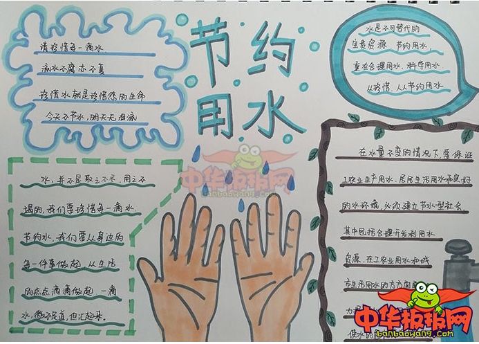 节约用水手抄报,节约水资源,从我做起