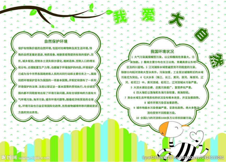 走进大自然手抄报来啦,快来