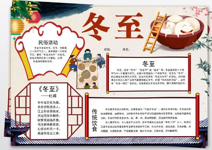二十四节气之冬至手抄报合集你知道多少节气知识呢