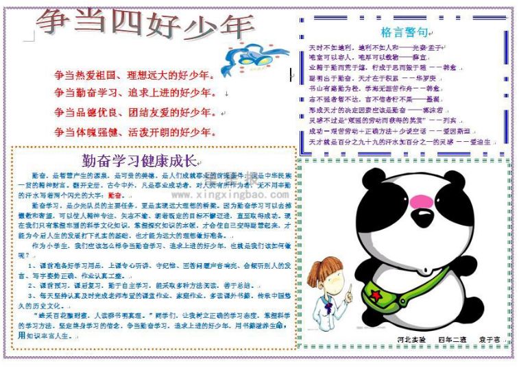 新时代,争做好少年!新时代好队员手抄报更新啦