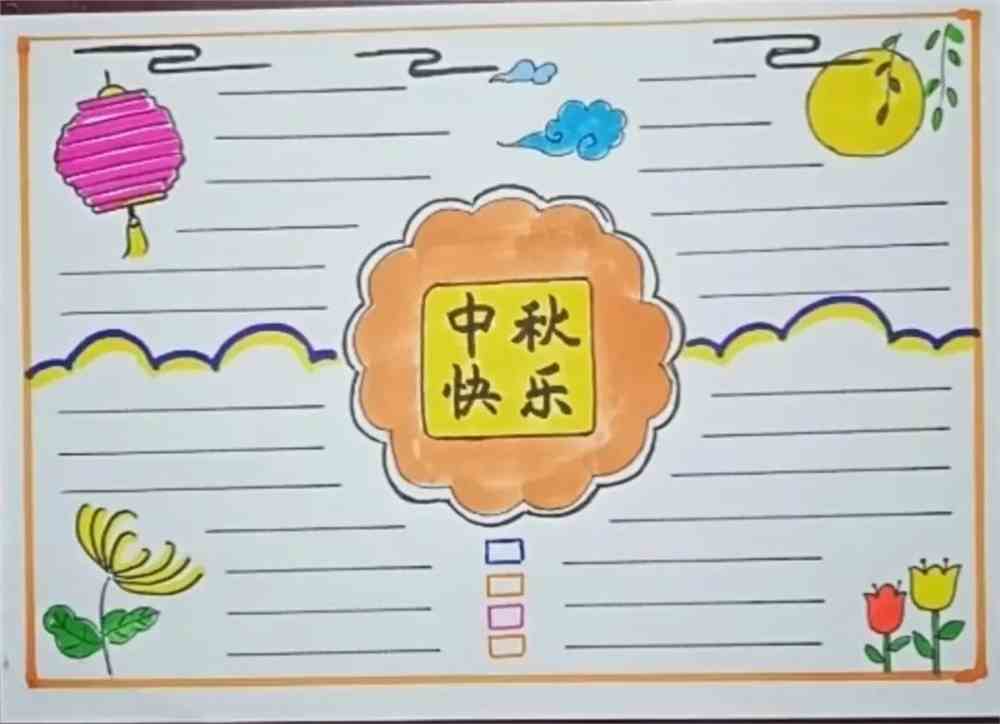 儿童画自媒体 微信公众号 画画手抄报 月圆中秋,家人共团圆,中秋节手