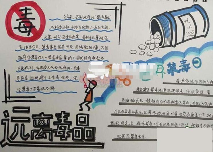 从此手抄报作业再也不用愁" 【文字素材参考】 01禁毒词 天生毒种太