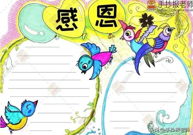 心怀感恩与爱同行一起来学感恩手抄报