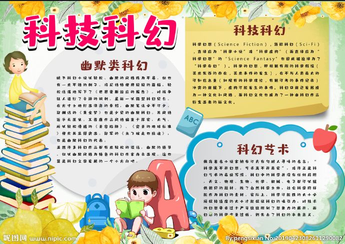 科技手抄报模板好看又好学快来学习