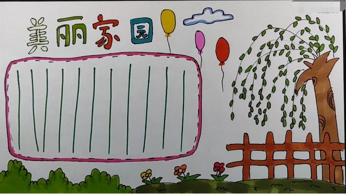保护环境,一起携手共创绿色家园_画画手抄报_零二七艺考