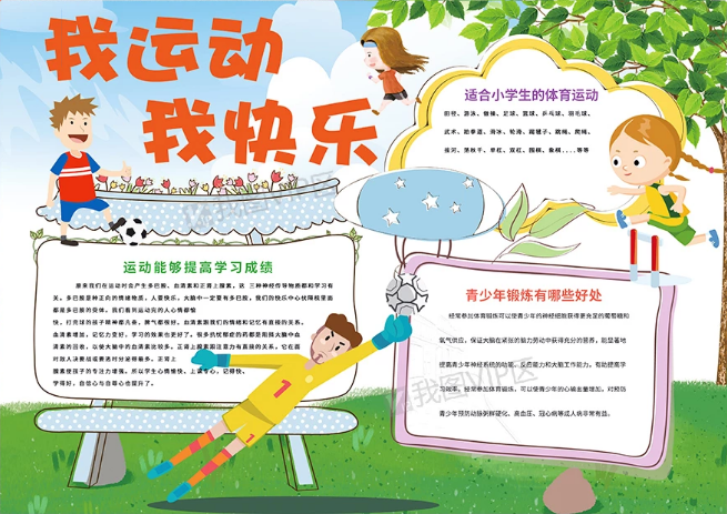 我运动我健康有关运动的手抄报模板大全都在这赶快为孩子收藏吧