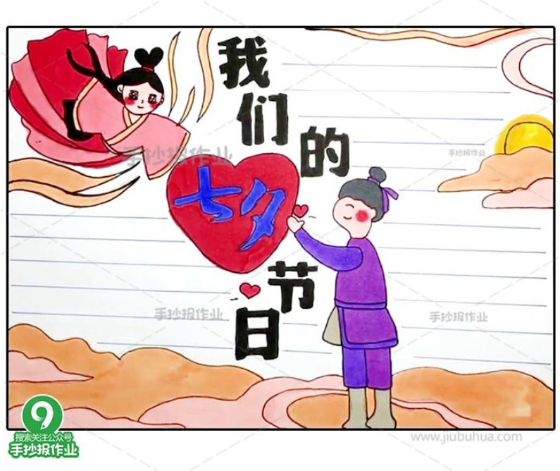 —浪漫的七夕节手抄报模板大全来袭,让我们一起诉说牛郎织女的故事吧!