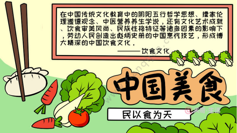 美食手抄报模板大全带你领略中国的美食文化