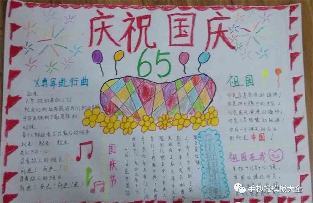 小学生国庆节海报制作欣赏_手抄报模板大全_零二七艺考