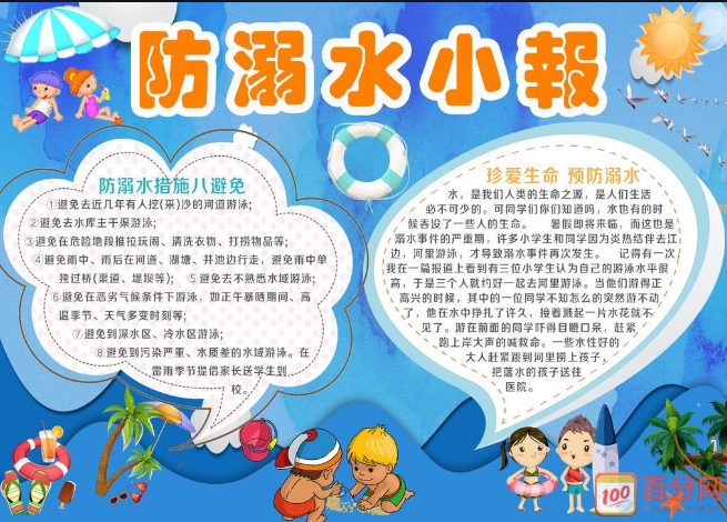 防溺水手抄报大全防溺水安全教育提醒