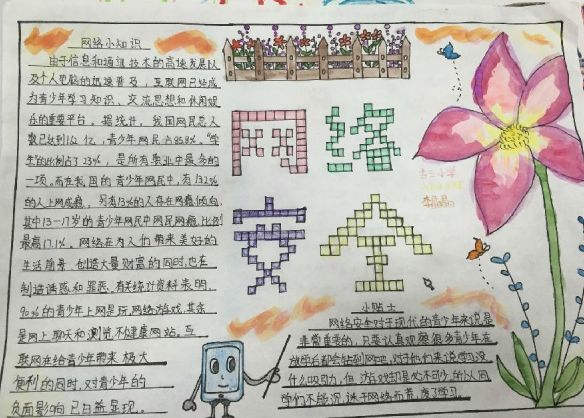 安全手抄报1导语:网络运营者不得收集与其提供的服务无关的个人信息