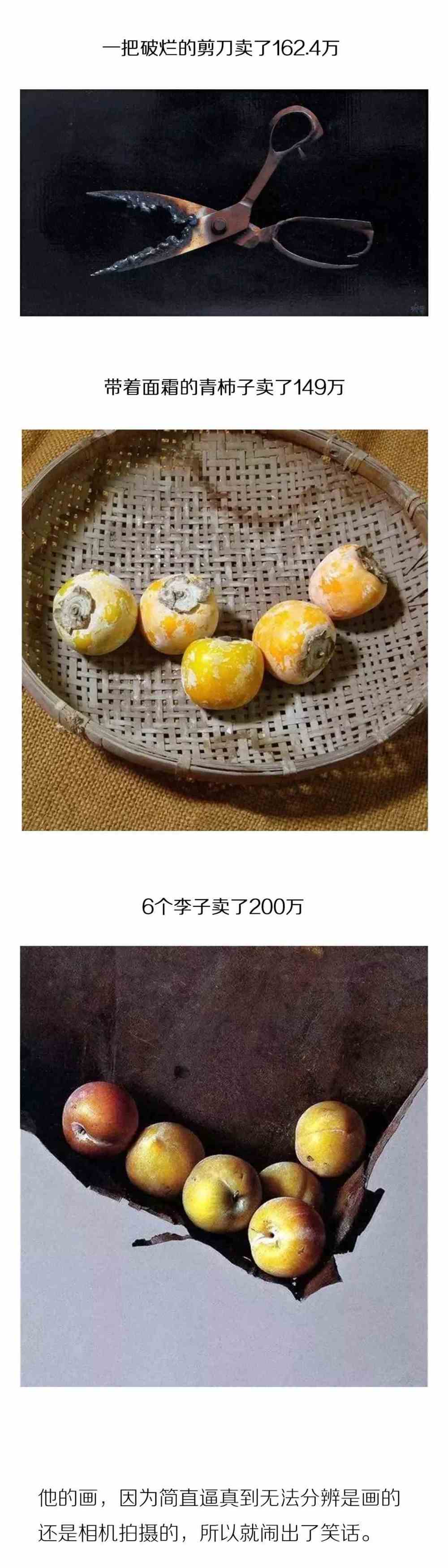 冷军亲自辟谣:"网传149万的柿子,真不是我画的!是照片
