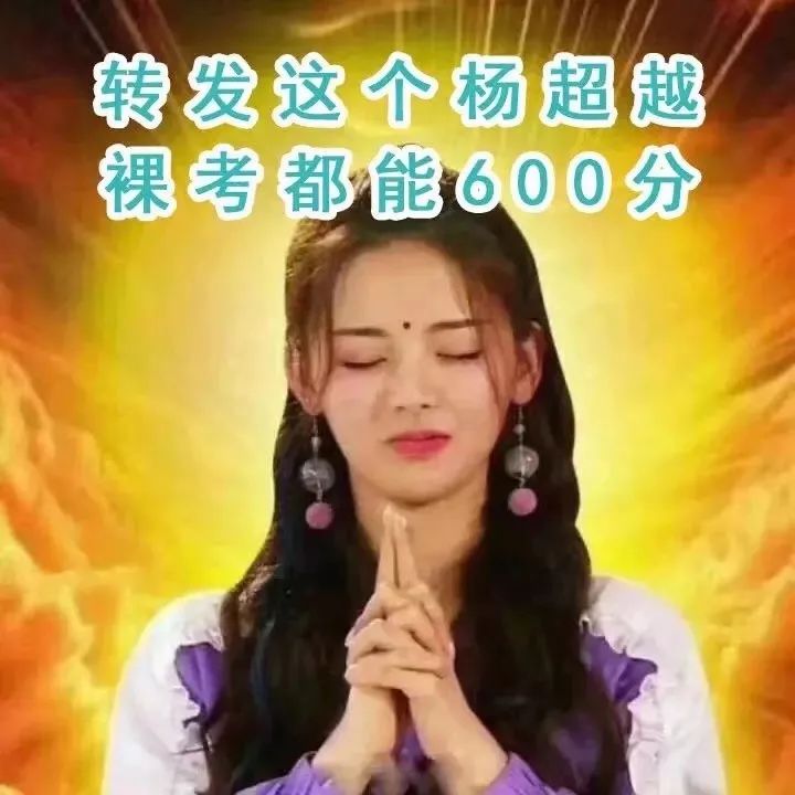 四六级出分,超强锦鲤保佑你裸考都能600